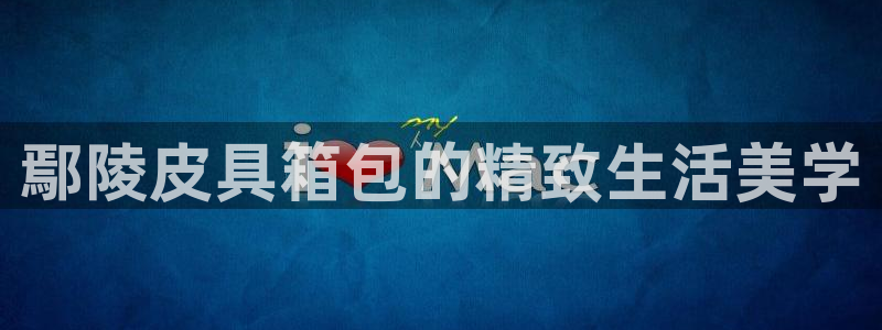 祖龙娱乐官网爱在琳琅